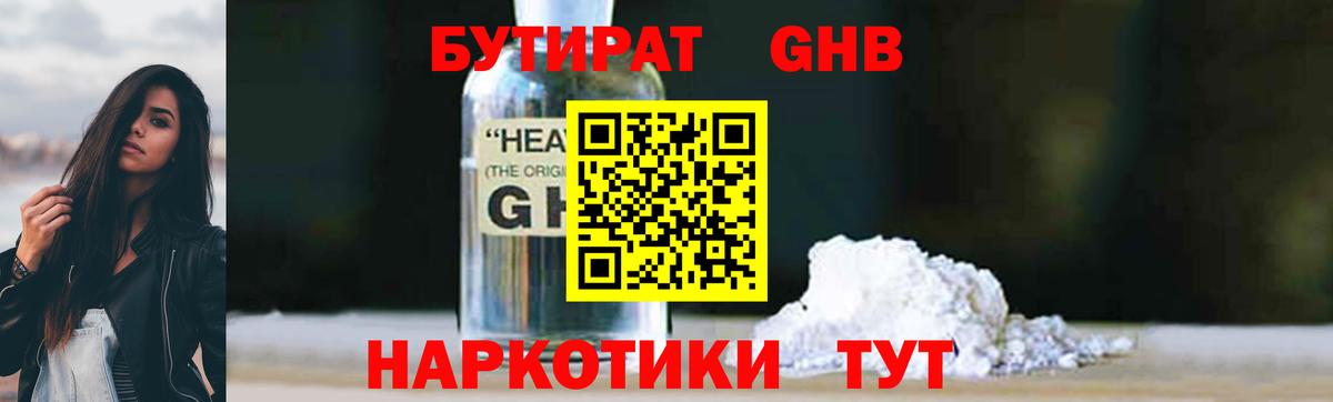 Бутират 1.4BDO Владимир