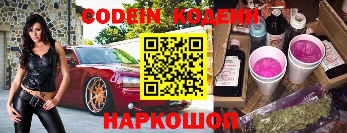 Codein Purple Drank  Вход с VPN  Кодеин напиток Lean (лин)  Владимир 