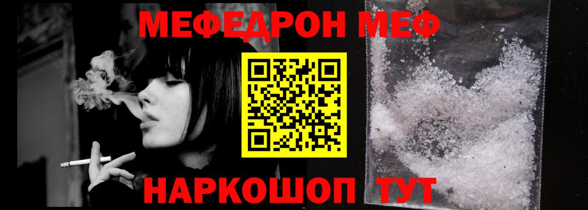 Меф мяу мяу мука Владимир